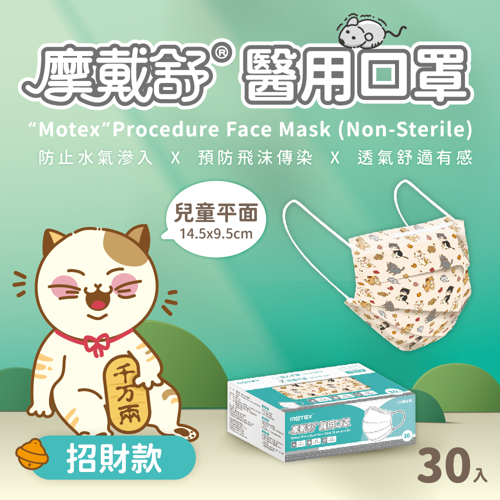 兒童口罩招財可愛款